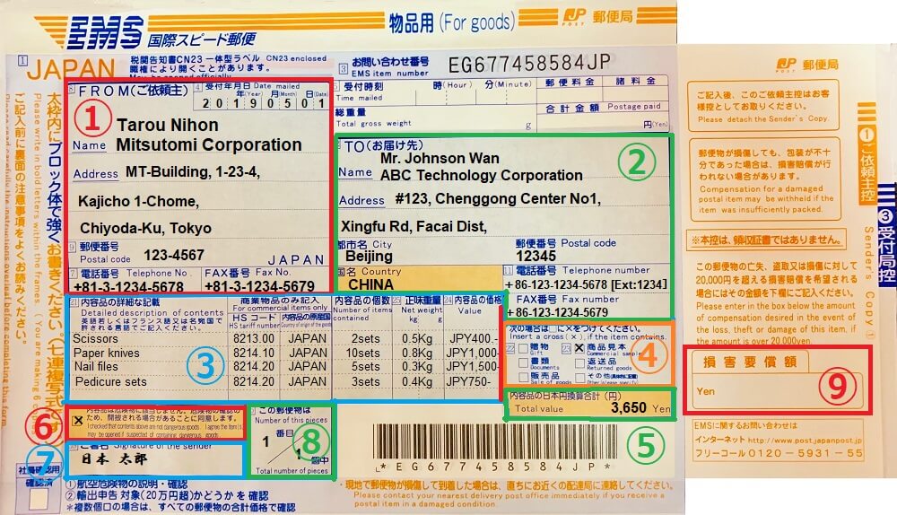 いちからわかるems 国際スピード郵便 の書き方 インボイスのひな形